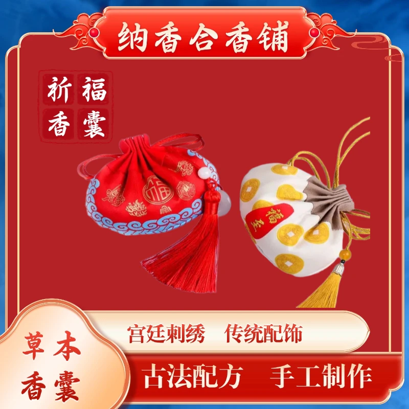 《驱蚊防虫香囊》中药防蚊 驱蚊  草本香囊 香包绿色健康