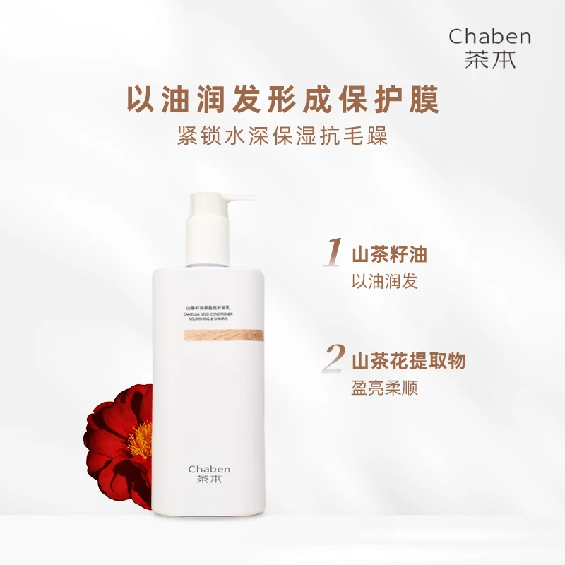 茶本山茶花盈亮护发乳350ml