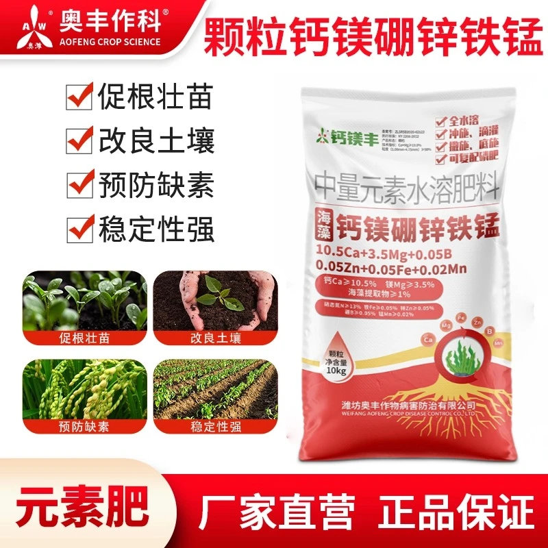 奥丰钙镁丰花果控释肥补营养防黄化钙镁硼锌铁锰果树增产一撒清1