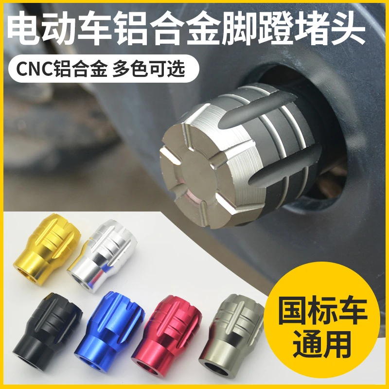 电动车通用改装脚蹬堵头国标电瓶车脚拐中轴盖塞适用小牛爱玛雅迪