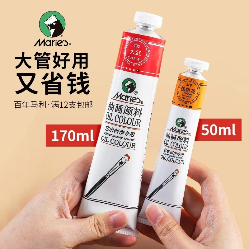 马利油画颜料170ML/50ML油画颜料大支油彩画颜料单支学生常用24色