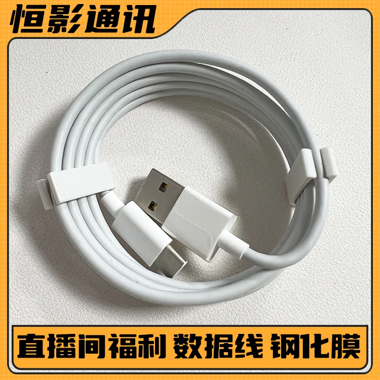 适用于魅族type-c原装数据线直播间福利专拍