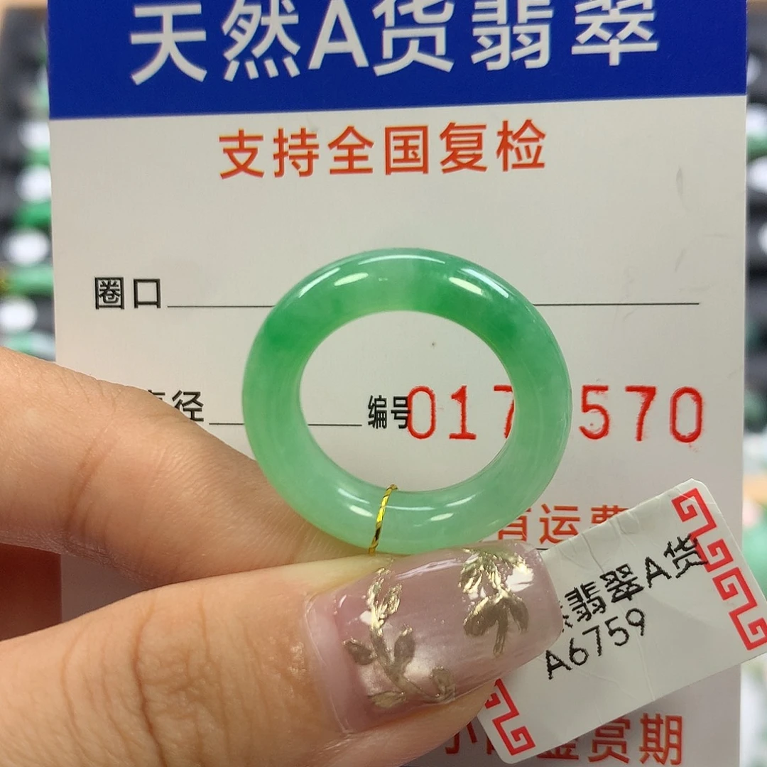 翡翠未镶嵌戒指13圈口