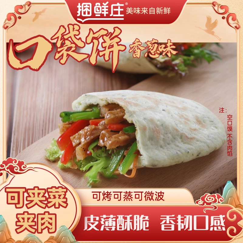 口袋饼香葱味无油发面饼厚皮橙肉夹馍饼胚农家口袋饼儿童上班早餐