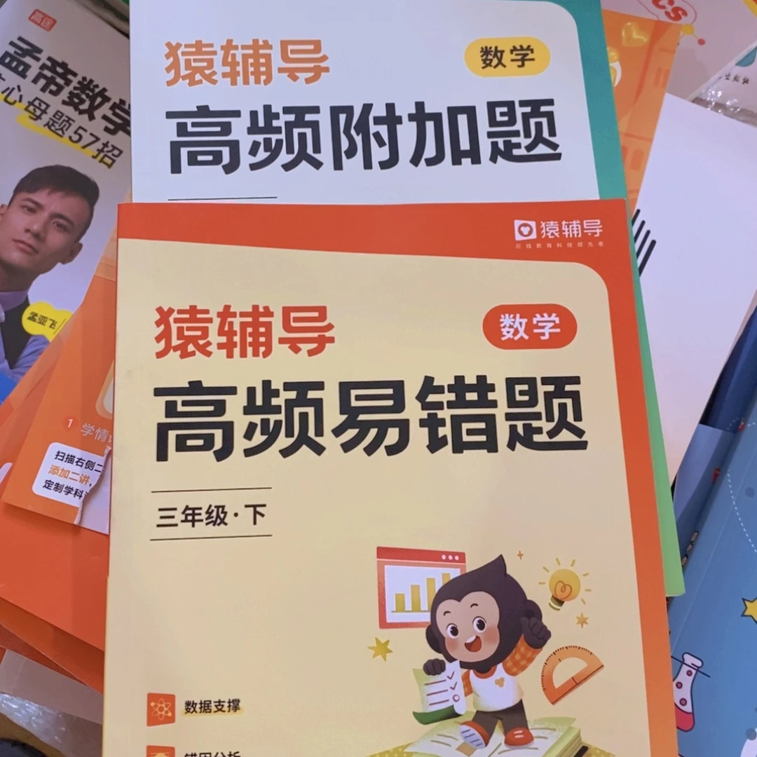 高频附加题和高频易错题三年级下