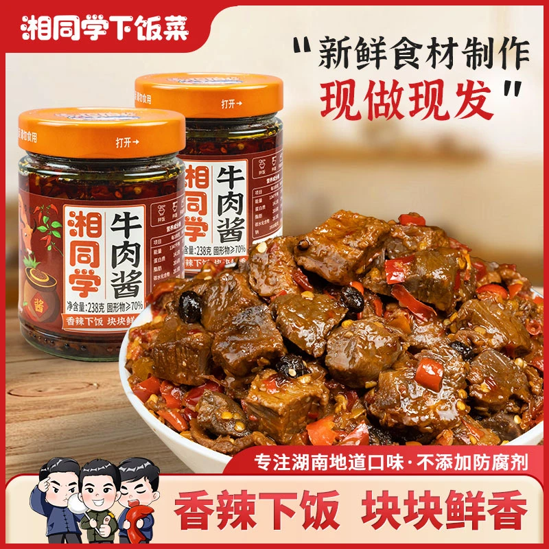 湘同学/牛肉酱香辣零食微辣下饭酱菜小吃下酒熟食下饭菜下饭神器