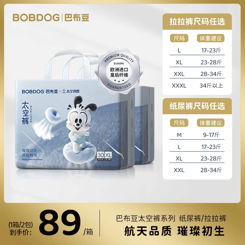 【达人专属】巴布豆太空裤新生儿学步裤呼吸拉拉裤柔软高能防漏透气