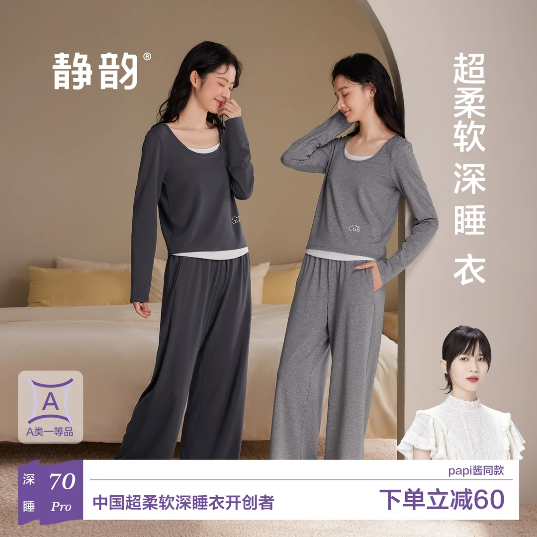 静韵【papi酱同款 深睡衣】超柔软A类带胸垫睡衣女家居服长袖套装
