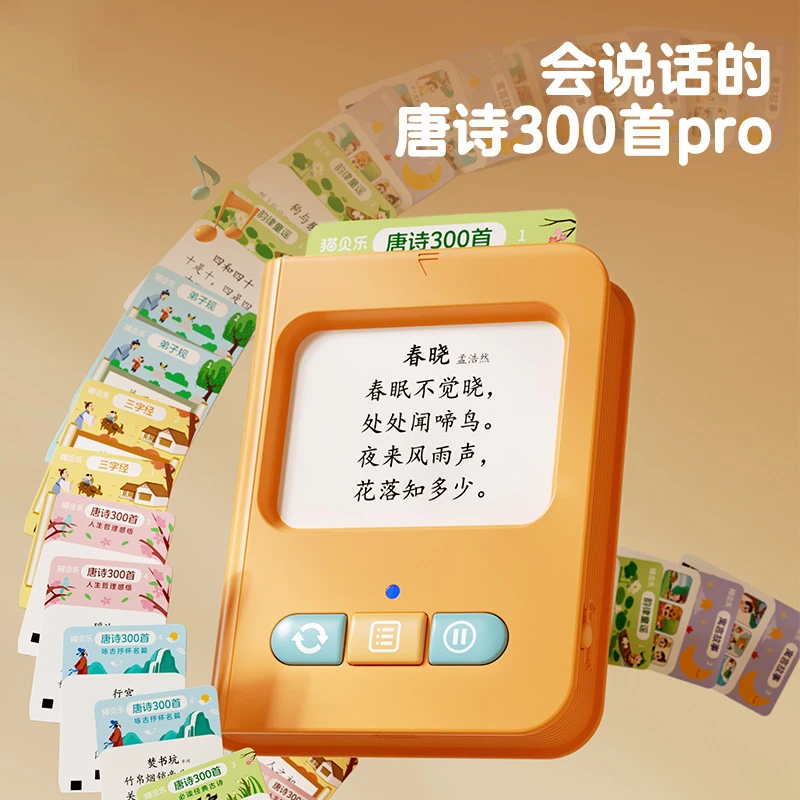儿童国学早教机唐诗三百首插卡片机幼儿启蒙点读学习机古诗熏听机