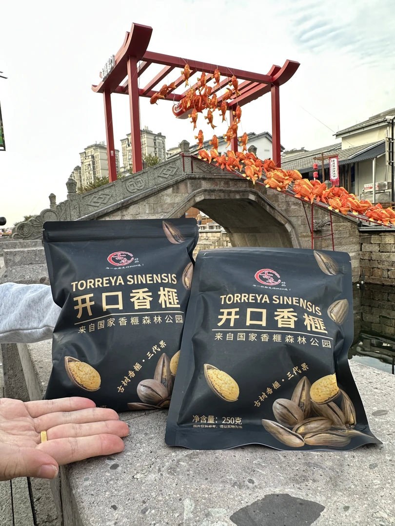 【十分绍兴】250g*6袋开口香榧袋装2025年新果 千年遗香 岁月珍果