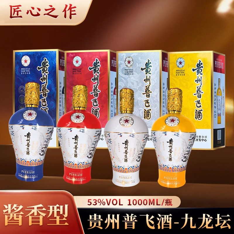 普飞贵州普飞酒九龙坛 酱香型白酒4瓶装53度1000ml