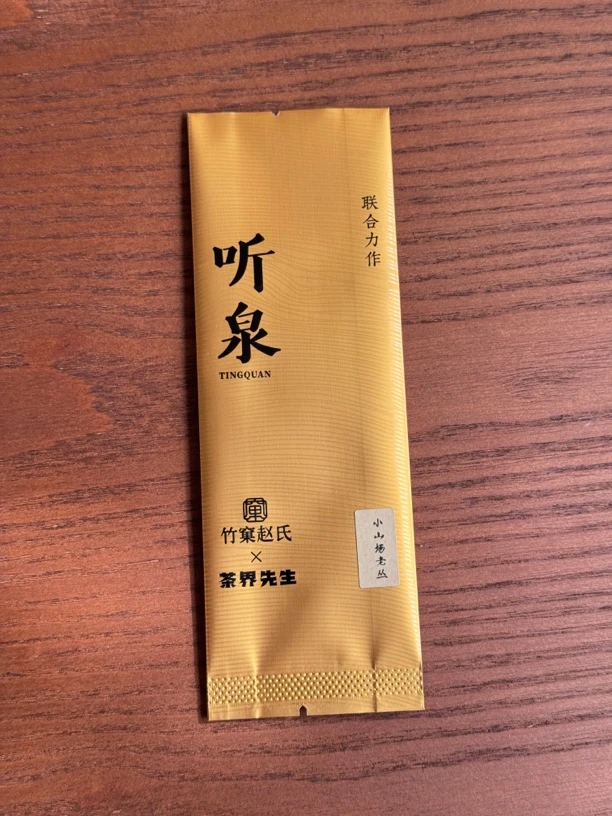 竹窠赵氏×茶界先生 小山场老丛