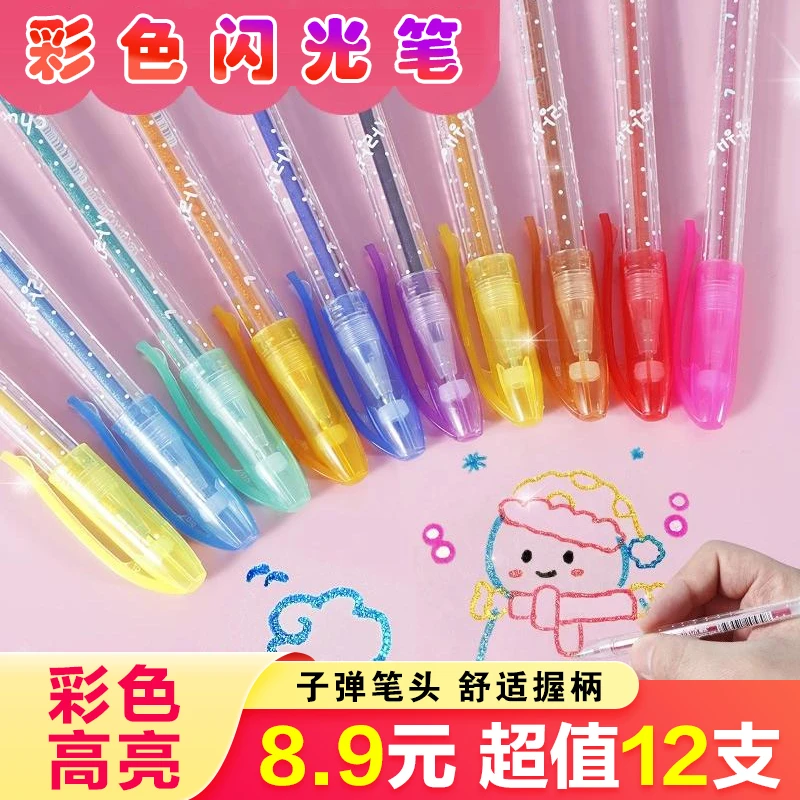 【开学季】闪光啫喱笔高光绘画闪光笔学生手账DIY荧光笔套装彩色