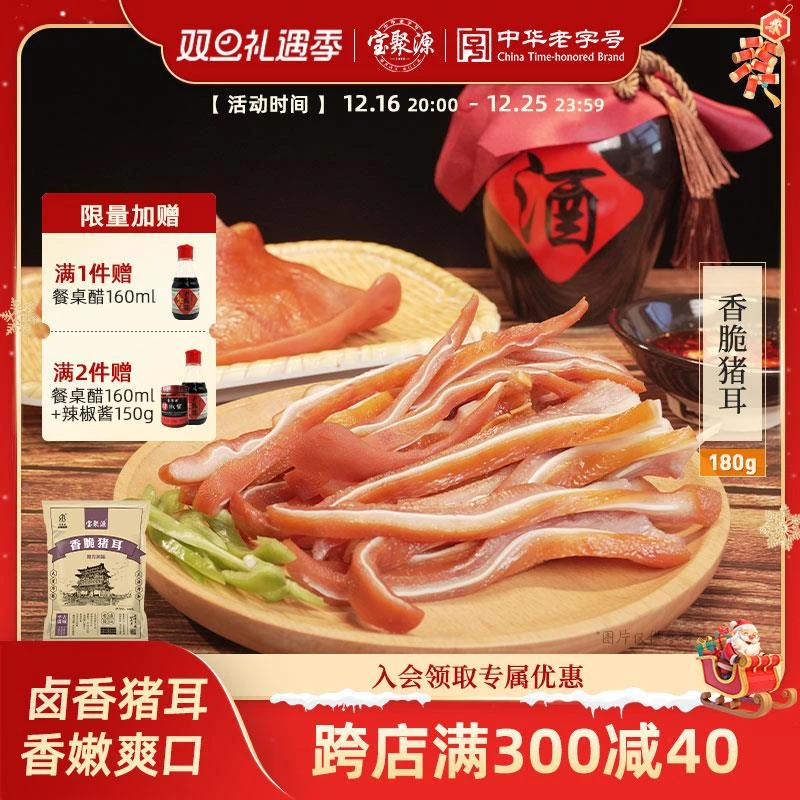 宝聚源香脆猪耳180g开袋即食卤味熟食真空零食凉拌下酒菜山西特产