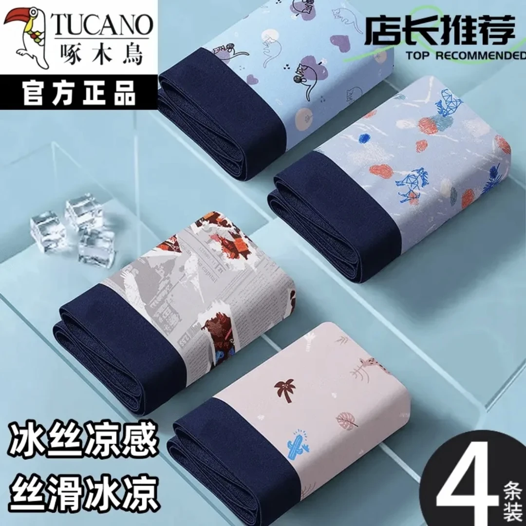 啄木鸟内裤男生冰丝青少年平角四角短裤头男士透气抗菌凉感潮流