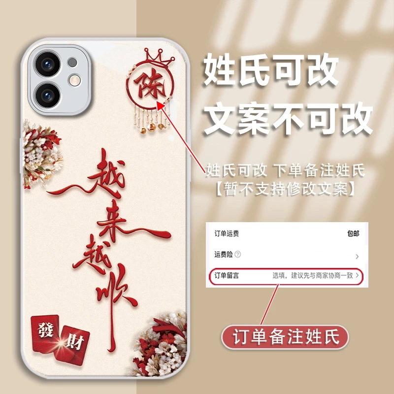 适用于苹果11姓氏定制越来越顺金漆玻璃手机壳全包防摔爆款女