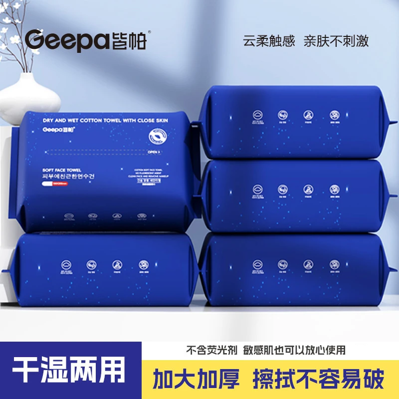 【点击预约】11月2号上午9点家清个护年度囤货专场皆帕洗脸巾