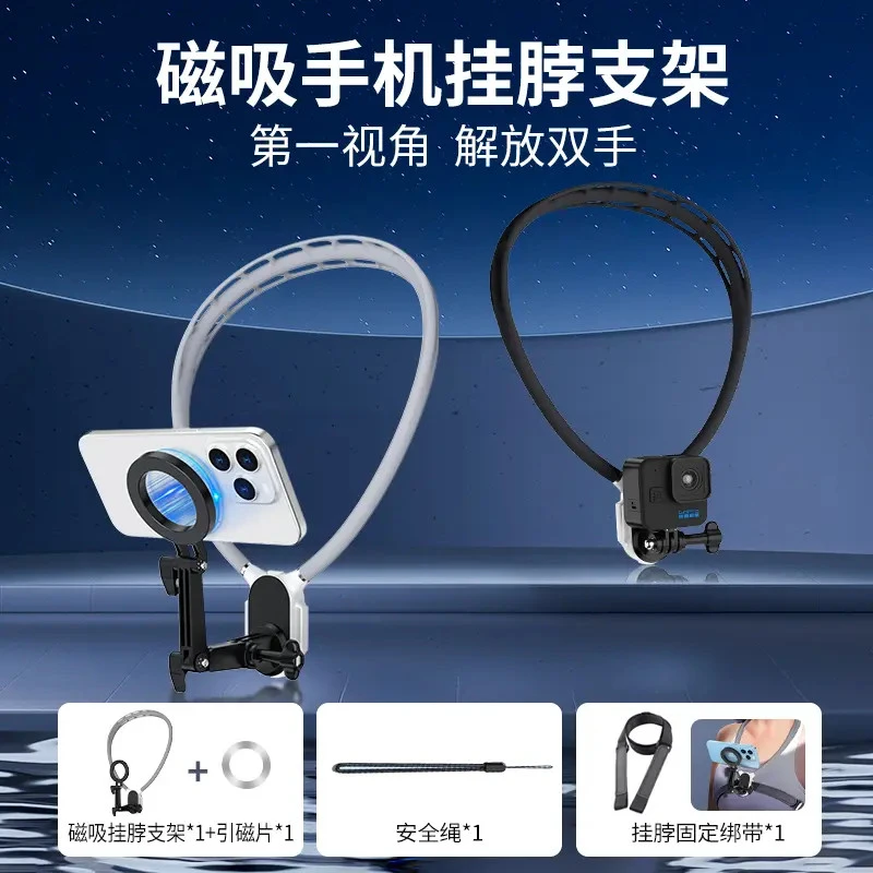 2025新款户外防抖磁吸挂脖式手机及运动相机支架适用拍摄旅行通用
