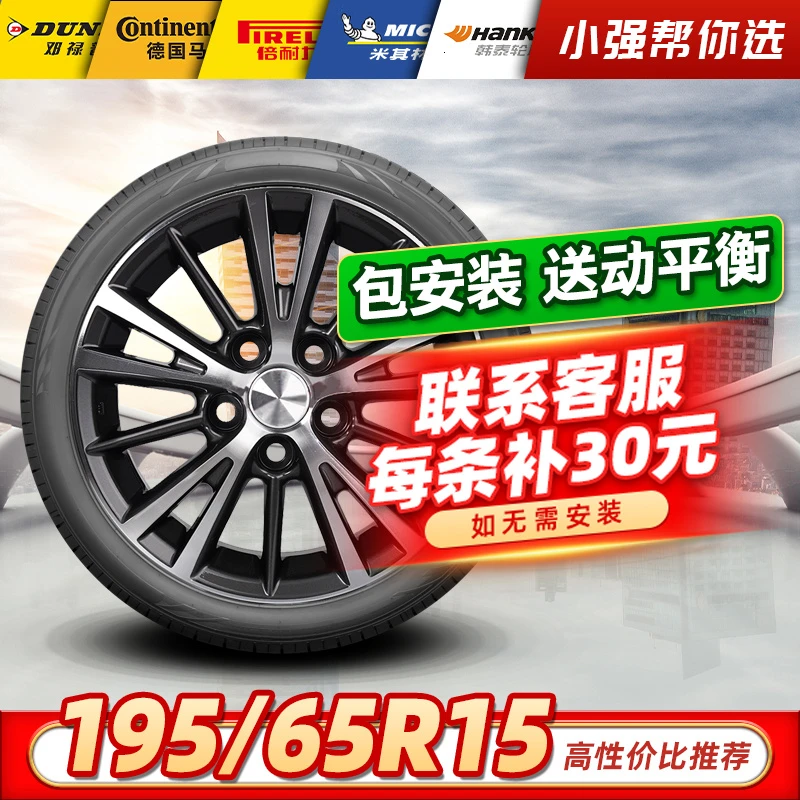 包安装【195/65R15】全新汽车轮胎适配福克斯朗逸起亚K3卡罗拉