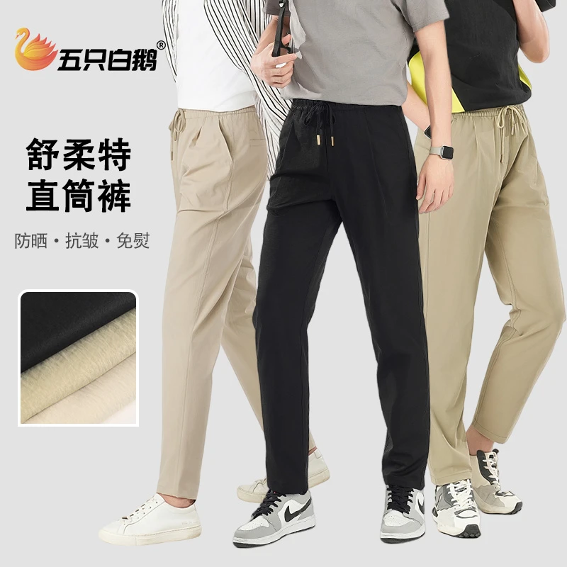 五只白鹅舒柔特春夏季外穿男士直筒裤防晒抗皱免熨宽松休闲裤2576