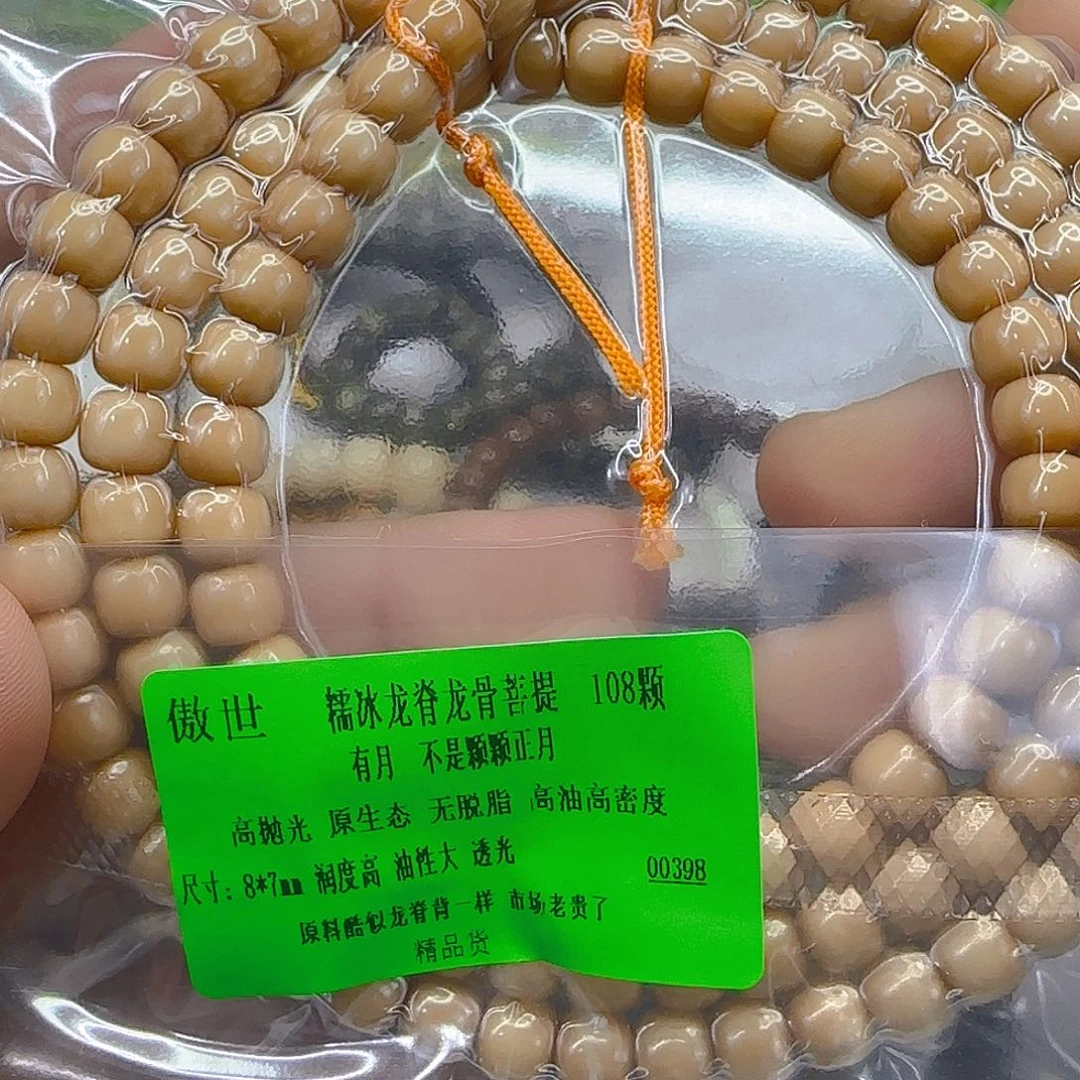 星月菩提手串128傲世龙脊菩提87-108