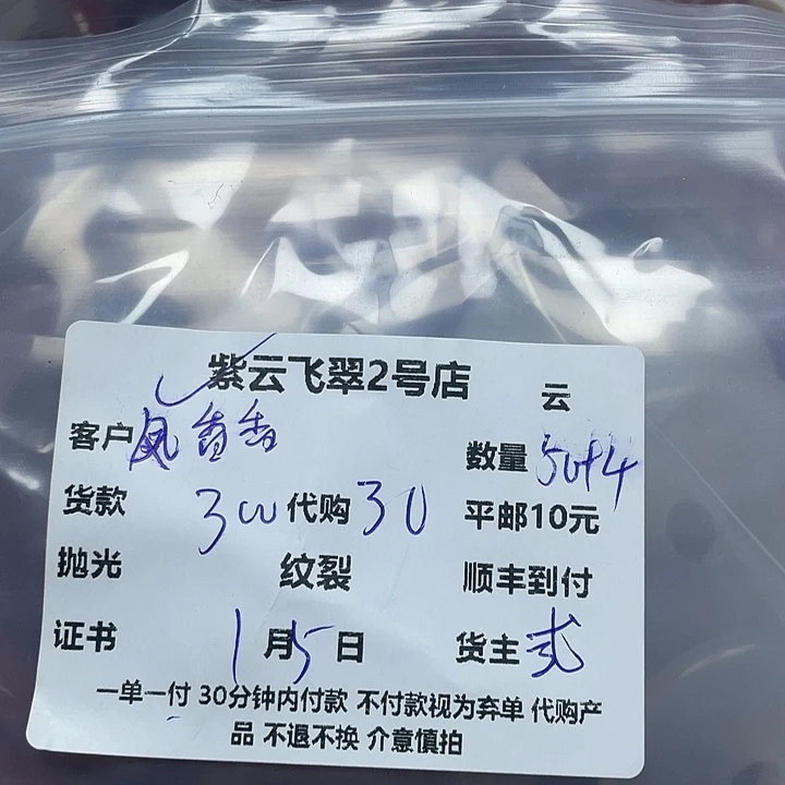 凤***香玛瑙/玉髓未镶嵌颈饰玛瑙