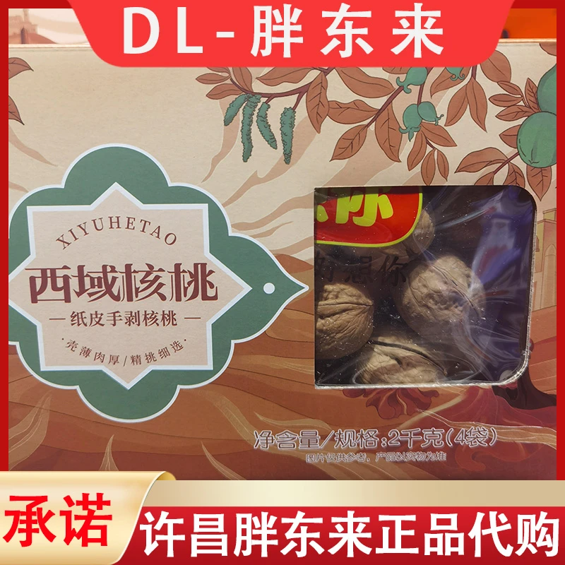 【许昌知名超市跑腿】西域核桃，纸皮核桃
