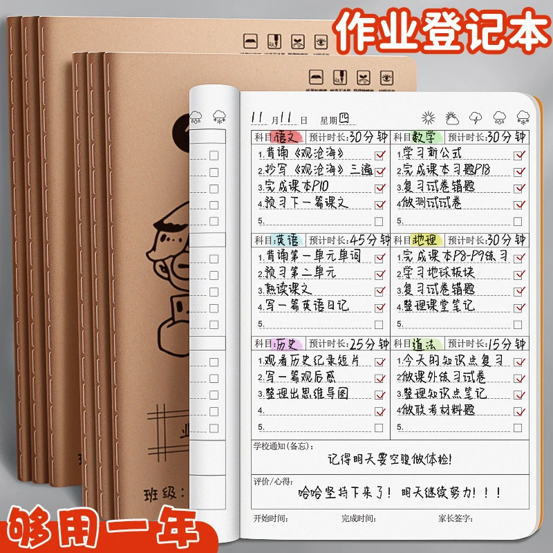 【4本装】作业登记本初中生用六科目作业本加厚记录本小学生笔记本