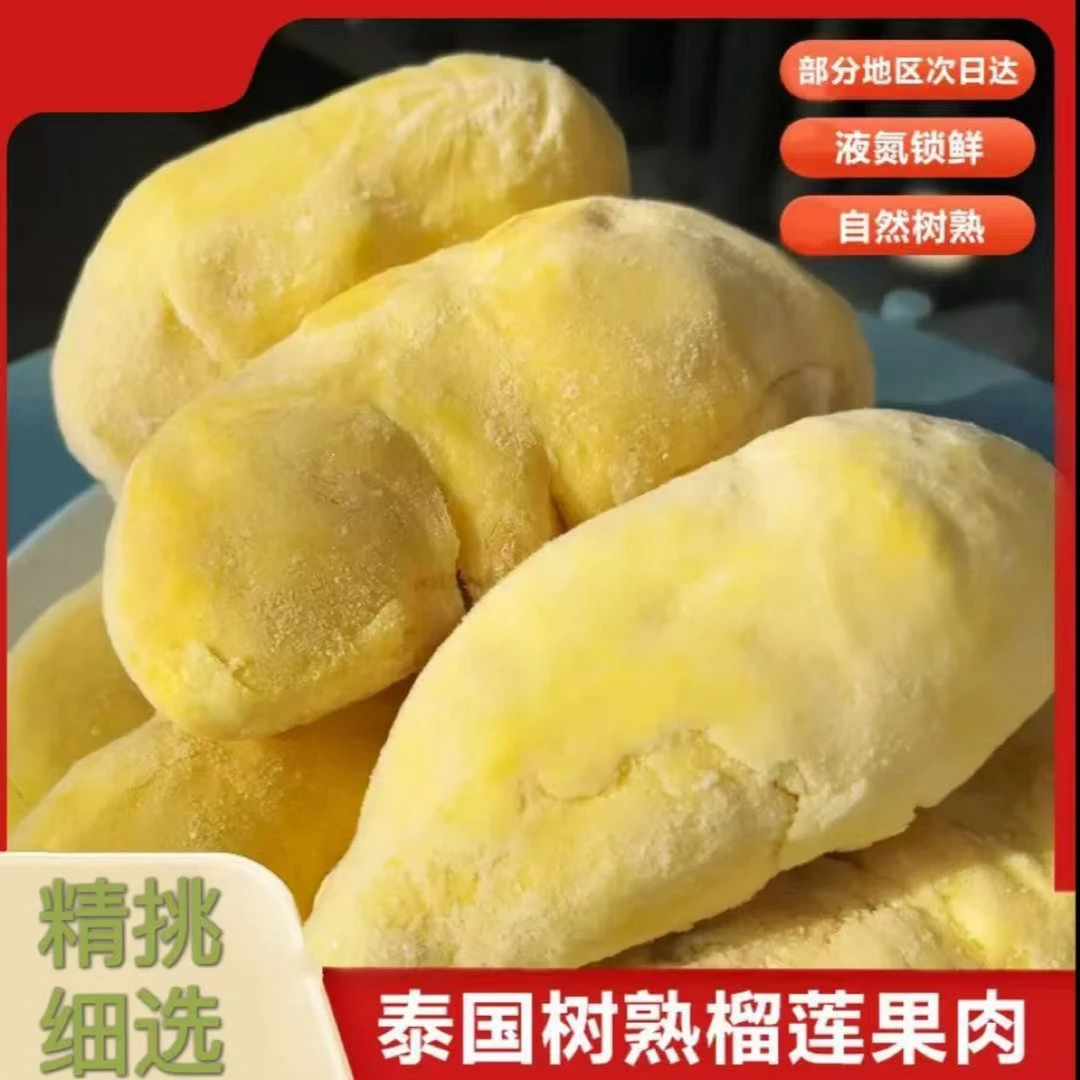 【10月新日期】A级泰国金枕树熟冻榴莲肉500g*3盒