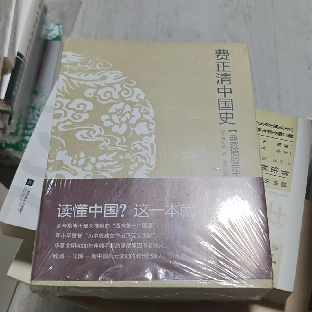 费正清中国史平装库存书