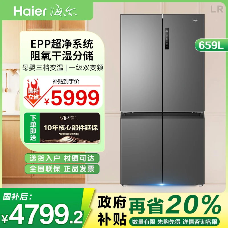 海尔冰箱四门十字门659升一级双变频无霜EPP超净干湿分储电冰箱