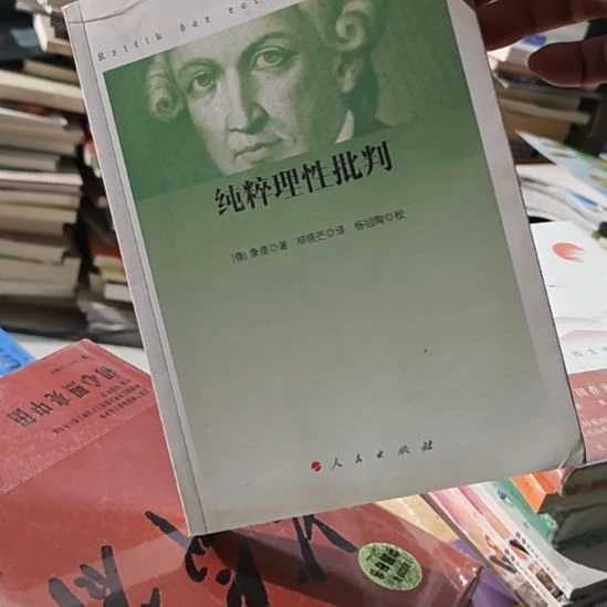 纯粹理性批判啊，这个发货的。