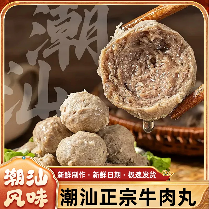 潮汕特产正宗纯手工牛肉丸Q弹爆汁可火锅烧烤煮汤家常菜（500g*3）