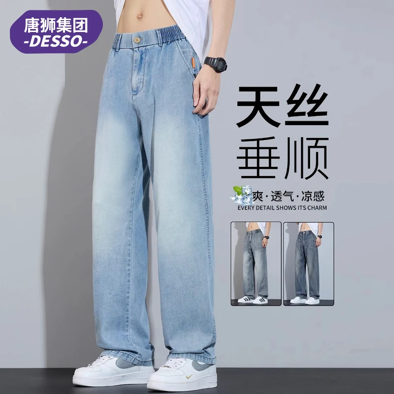 唐狮集团DESSO天丝牛仔裤男士夏季薄款直筒裤冰丝透气垂感裤子男