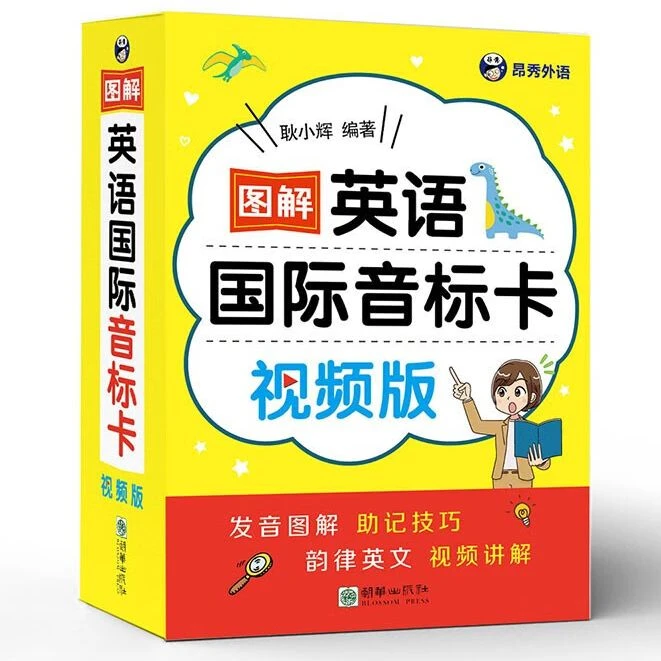 图解英语国际音标卡教程初学听说训练美语发音秘诀英语连读音标书