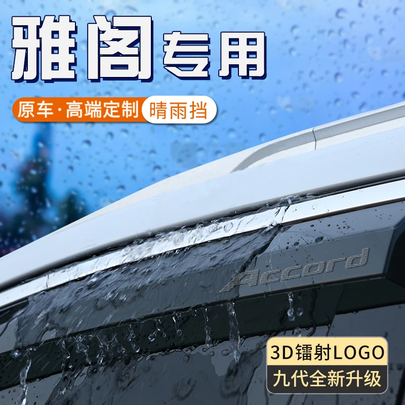 适用于本田八代九代十代十一代雅阁雨眉加宽汽车车窗晴雨挡遮雨板