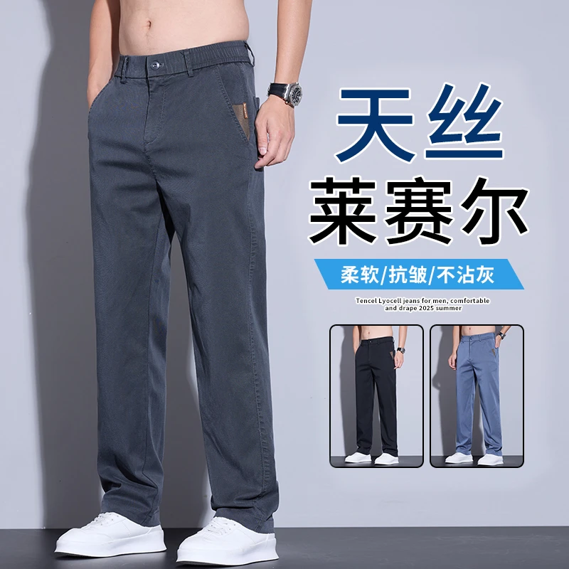 薄款天丝莱赛尔休闲裤2025夏季宽松时尚百搭男长裤潮流直筒裤2575
