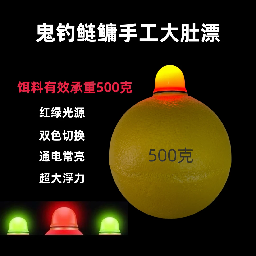 鬼钓鲢鳙手工大肚漂500克圆形大浮力夜光抛竿放船专用红绿双色