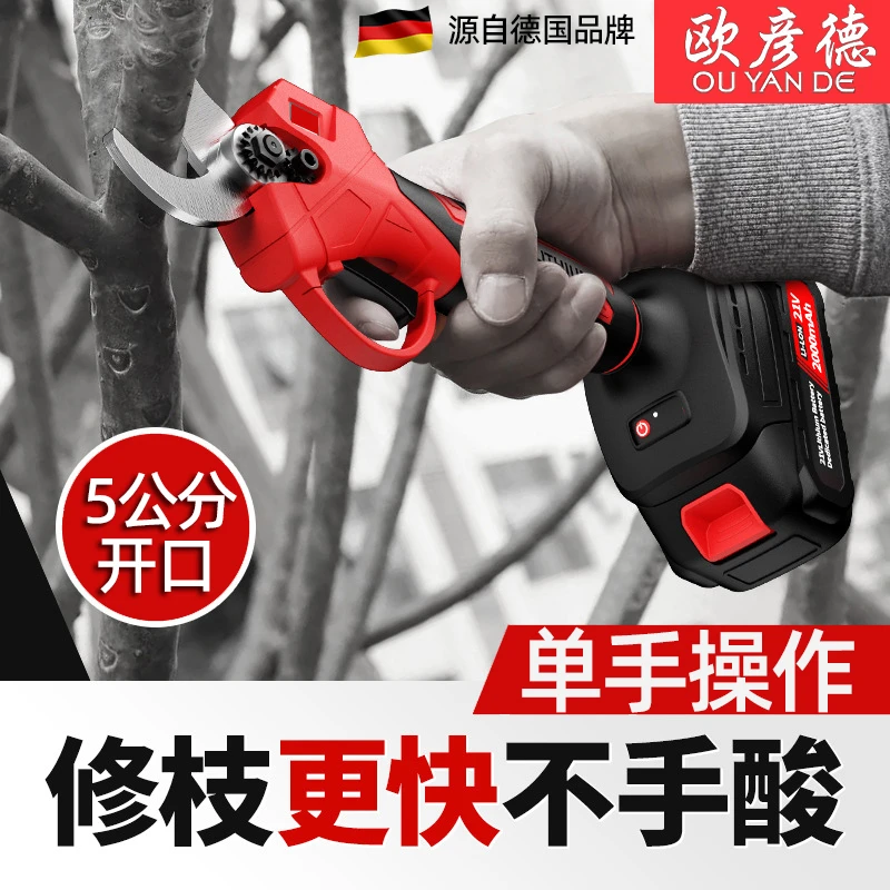 【老板娘专属】德国欧彦德5公分电动修枝剪果树剪刀充电式电动剪刀