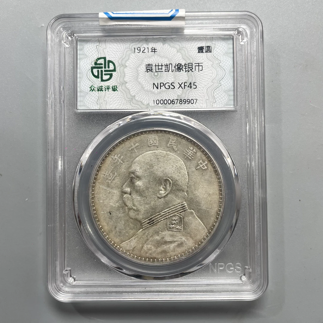 7.民国 袁世凯像银币 壹圆 众诚45分  星星