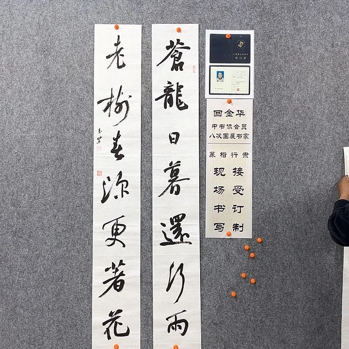 回金华老师苍龙日暮138×20×2