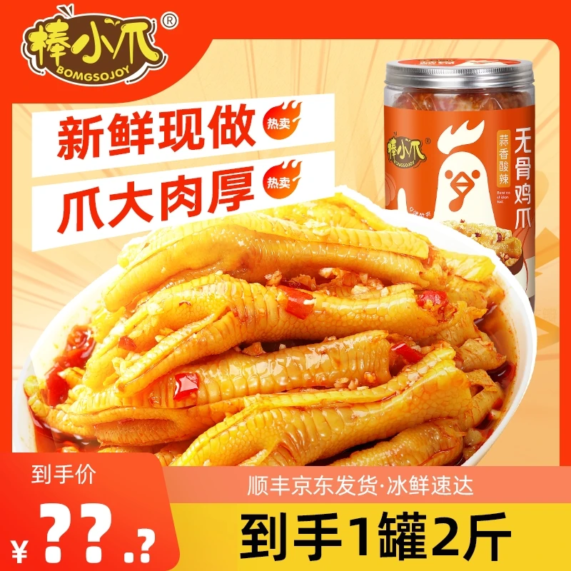 10天后到期！棒小爪蒜香酸辣无骨鸡爪1000g/罐去骨凤爪解馋零食
