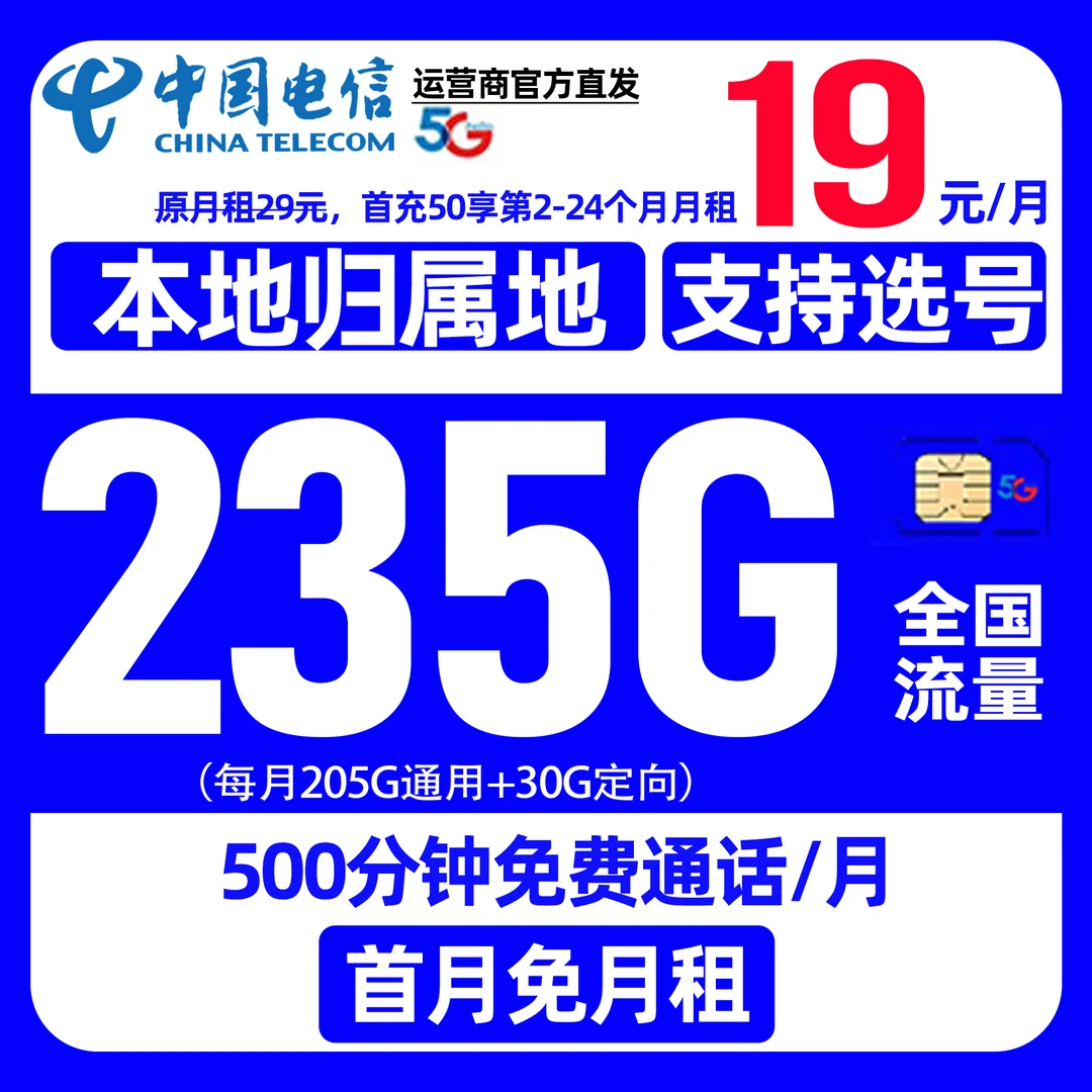 中国电信流量卡星卡低月租高速流量套餐235G手机卡全国通用电话卡