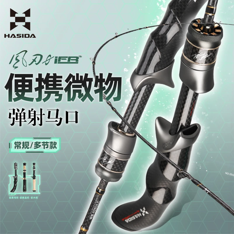 哈斯达风刃微物路亚竿ul超软弹射溪流新款杆超轻马口竿路亚竿