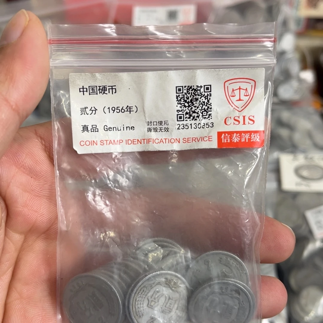 退市钱币562两分首发20个