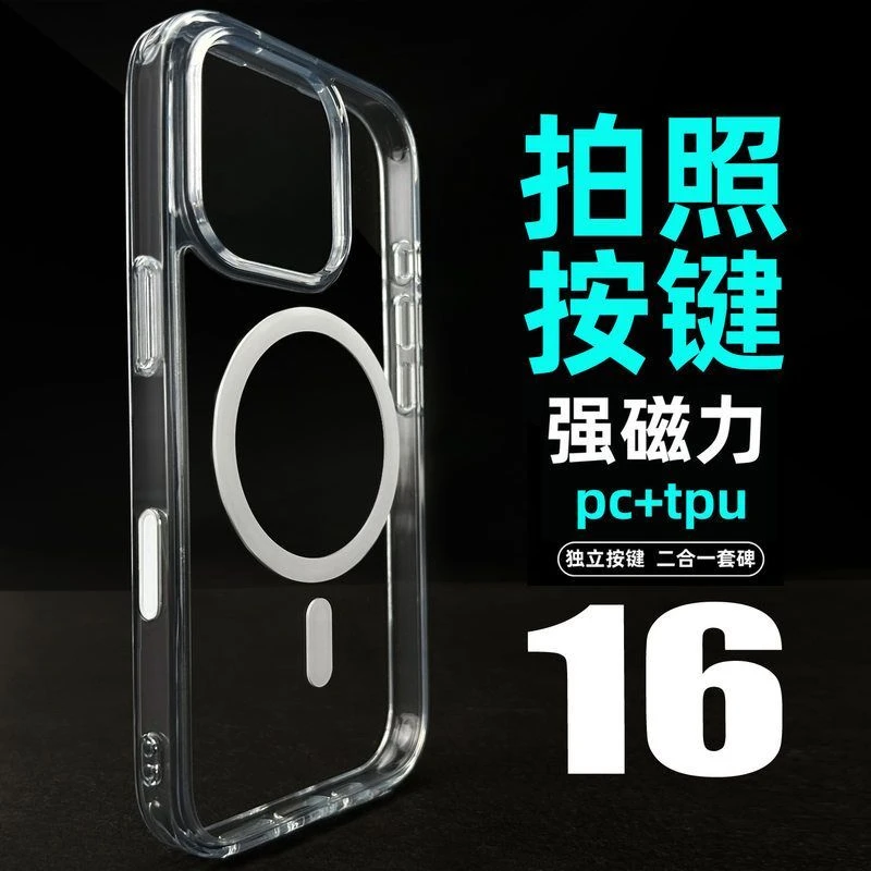 苹果16promax拍照按键16Pro磁吸灵动触感手机壳16Pro保护套壳适