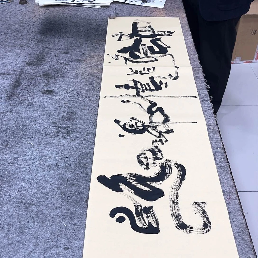 书法吴昊老师书写