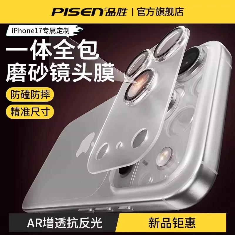 品胜适用苹果17 Pro Max一体全包全覆盖AR增透iPhone 17pro镜头膜