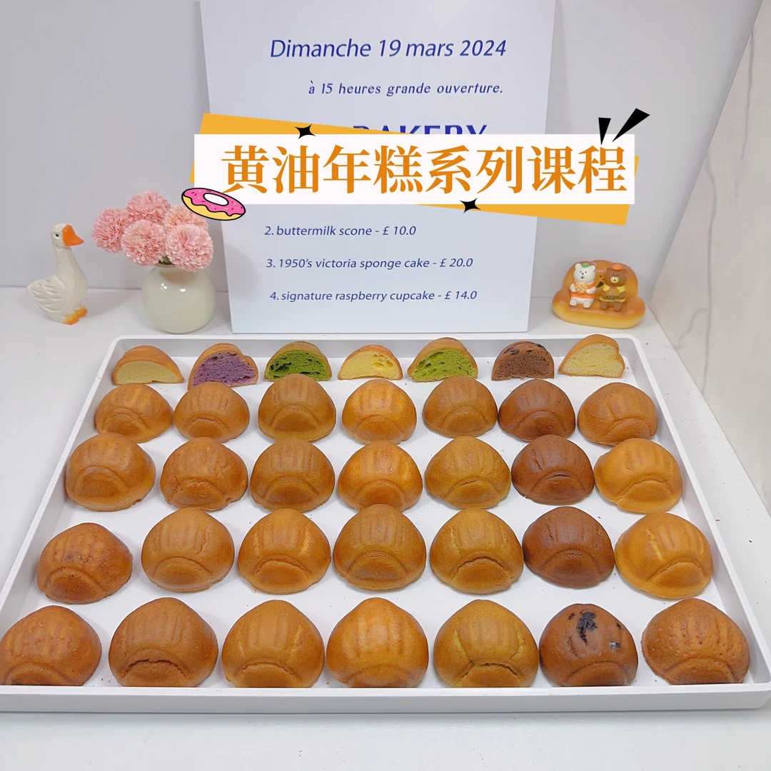 【课程】9款黄油年糕系列视频课程 黄油烤年糕烘焙视频