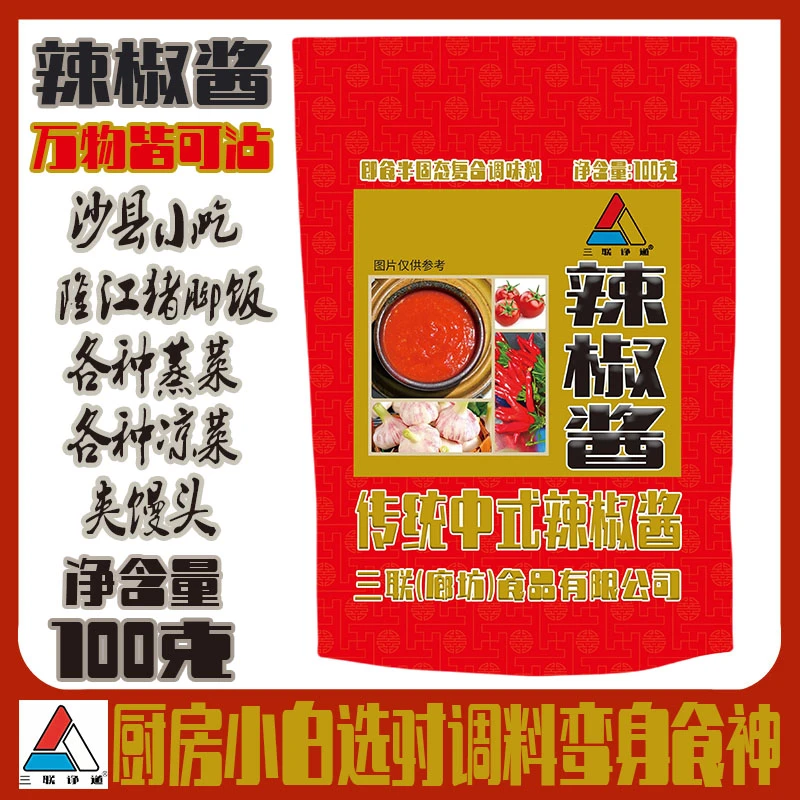 辣椒酱沙县蒸饺即食蒜蓉辣酱隆江猪脚饭佐餐下饭菜清炖羊排蘸酱料